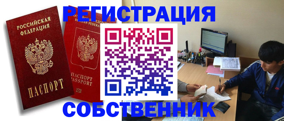 временная регистрация для школы в Яхроме